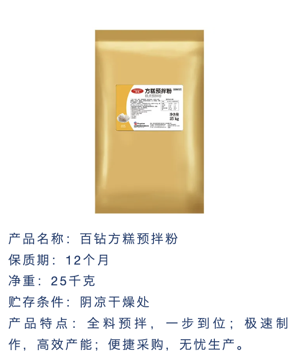 百钻方糕预拌粉25kg-2.png